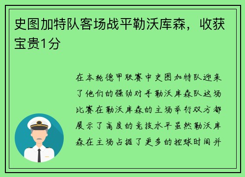 史图加特队客场战平勒沃库森，收获宝贵1分