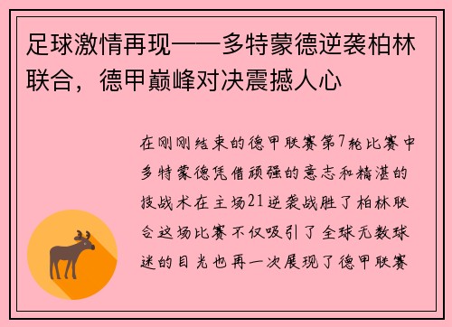 足球激情再现——多特蒙德逆袭柏林联合，德甲巅峰对决震撼人心