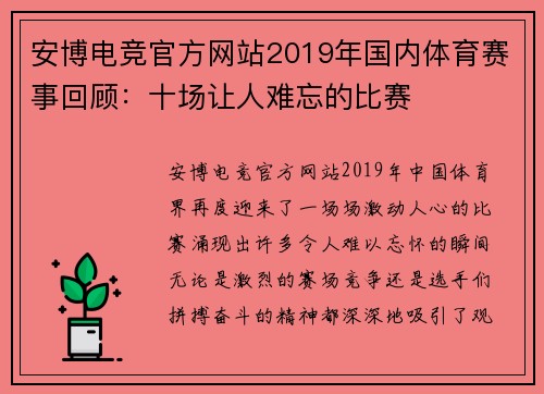 安博电竞官方网站2019年国内体育赛事回顾：十场让人难忘的比赛